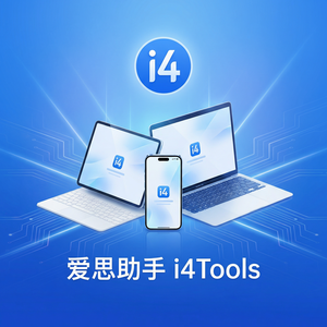 爱思助手官网最新版本下载方法